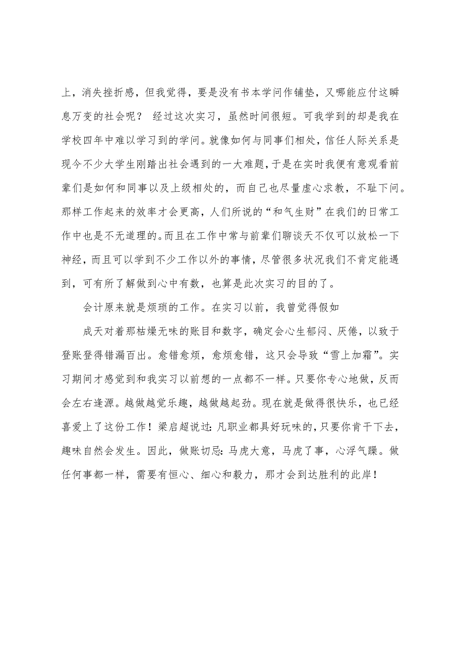 会计学专业实习报告2023年字.docx_第4页