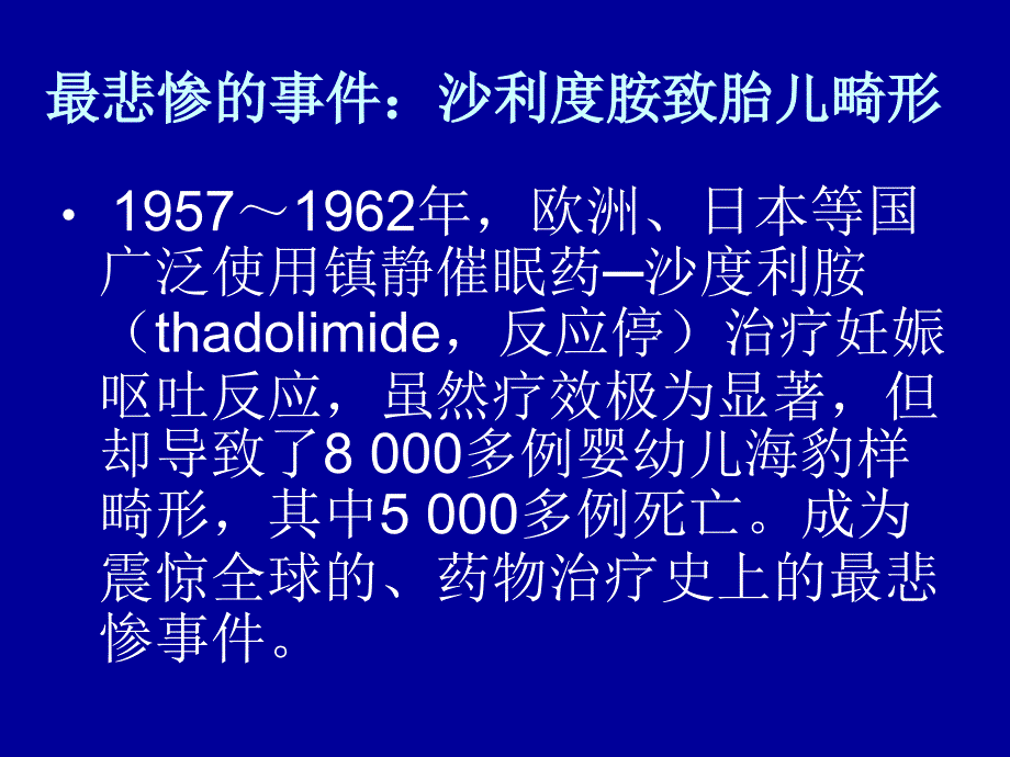 药品安全性监测范畴和应用_第2页