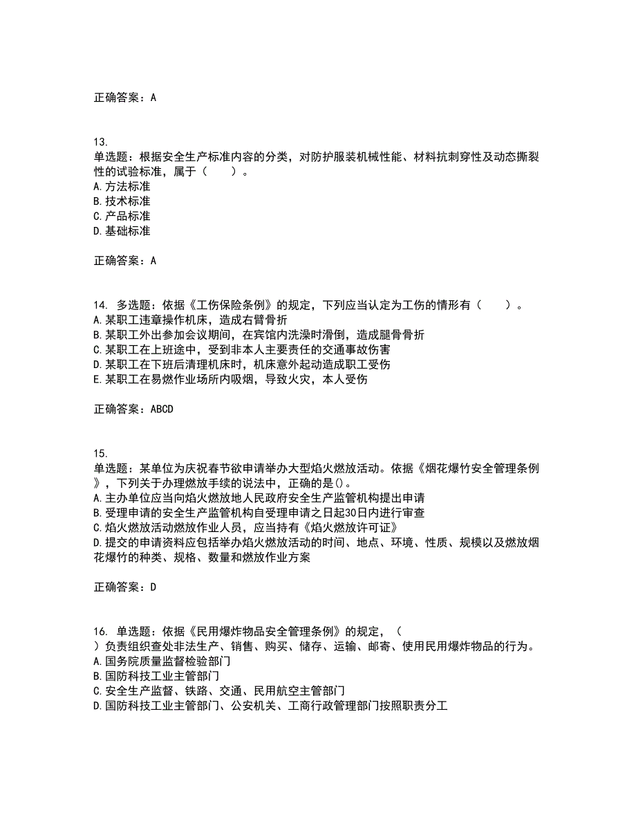 2022年注册安全工程师法律知识考试历年真题汇总含答案参考46_第4页