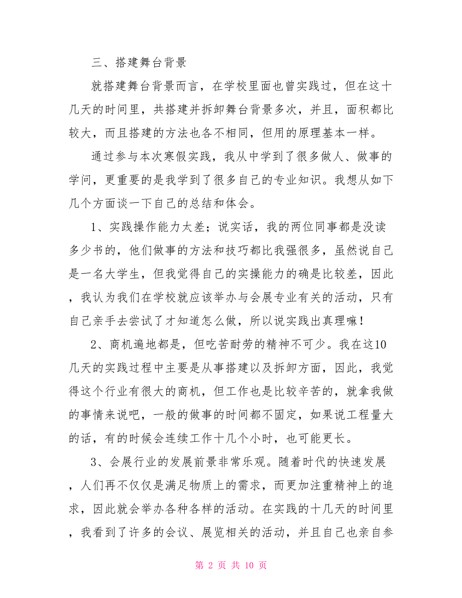 寒假社会实践报告500字五篇_第2页