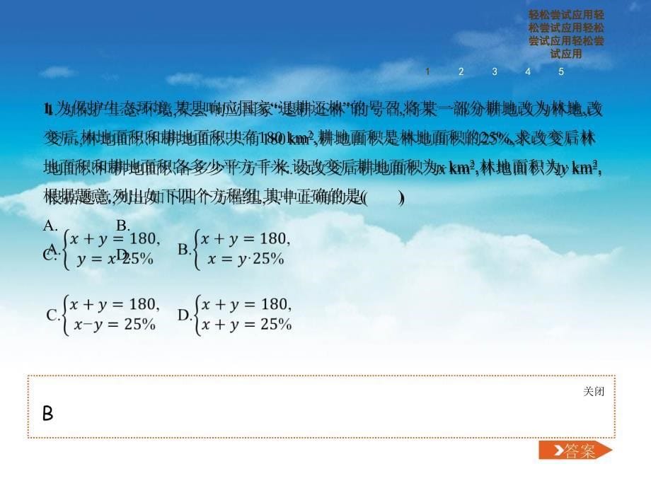 【新北师大版】八年级数学上册：5.4应用二元一次方程组—增收节支ppt课件_第5页