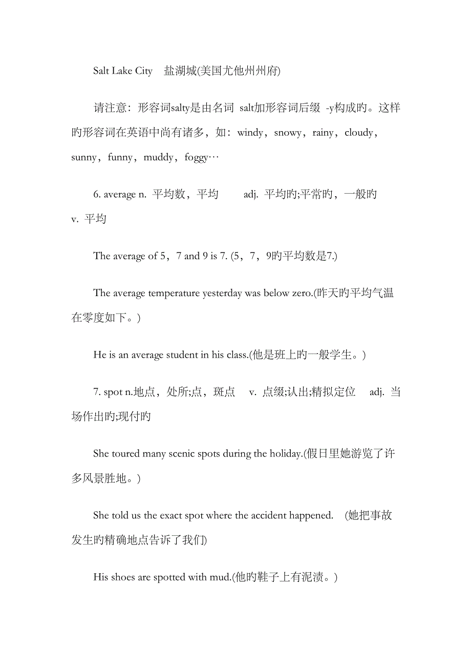 2023年自学考试《英语一》复习资料_第3页