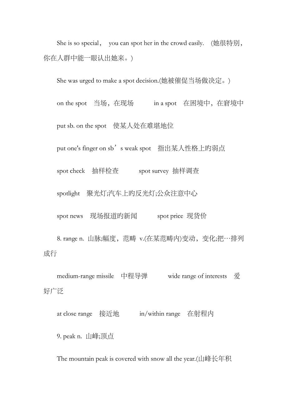 2023年自学考试《英语一》复习资料_第4页