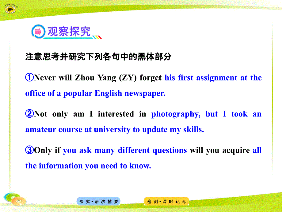 Unit4《Makingthenews》LearningaboutLanguage（13版英语学习方略配套课件＊人教版必修5）_第3页