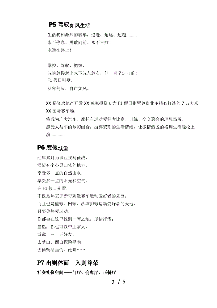 【房地产】f1假日别墅折页文案_第3页