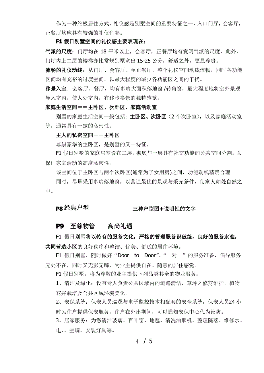 【房地产】f1假日别墅折页文案_第4页