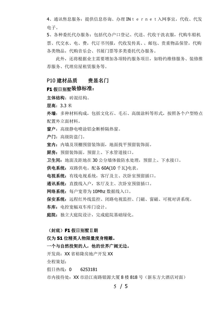 【房地产】f1假日别墅折页文案_第5页