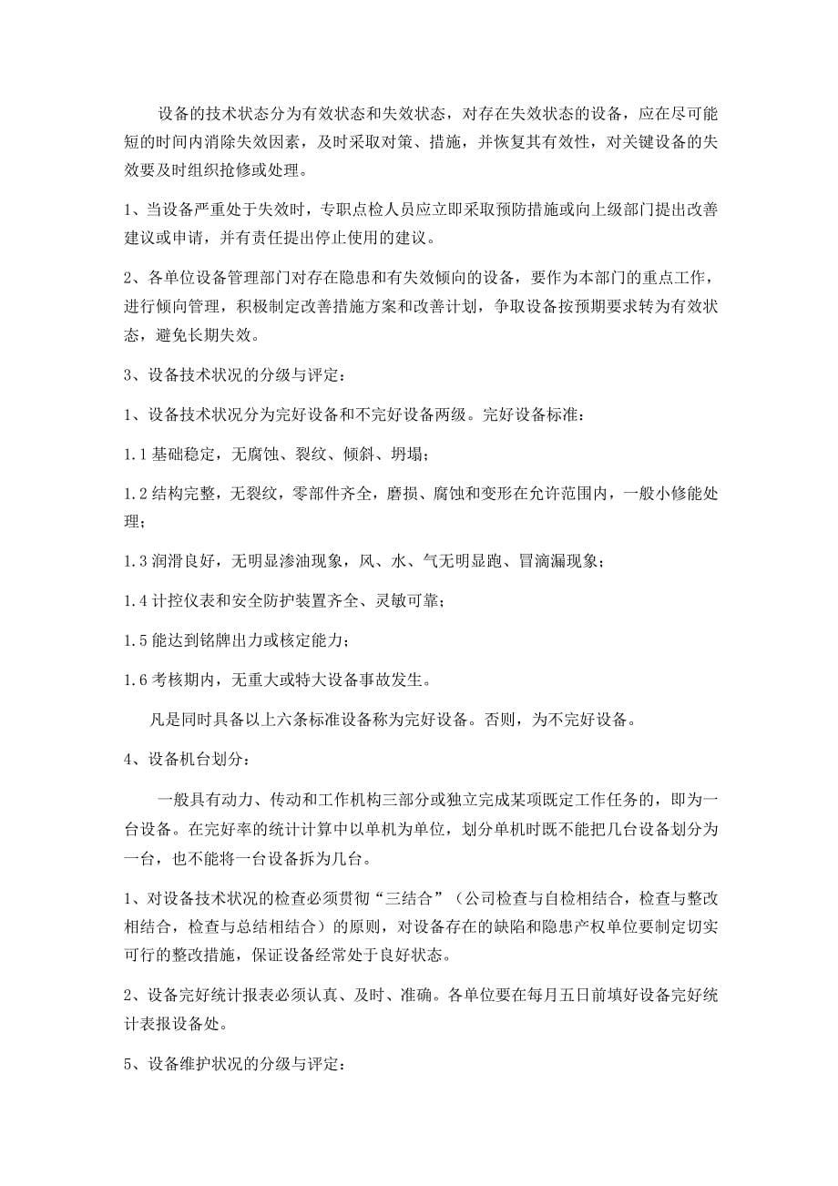 设备使用维护管理制度.docx_第5页