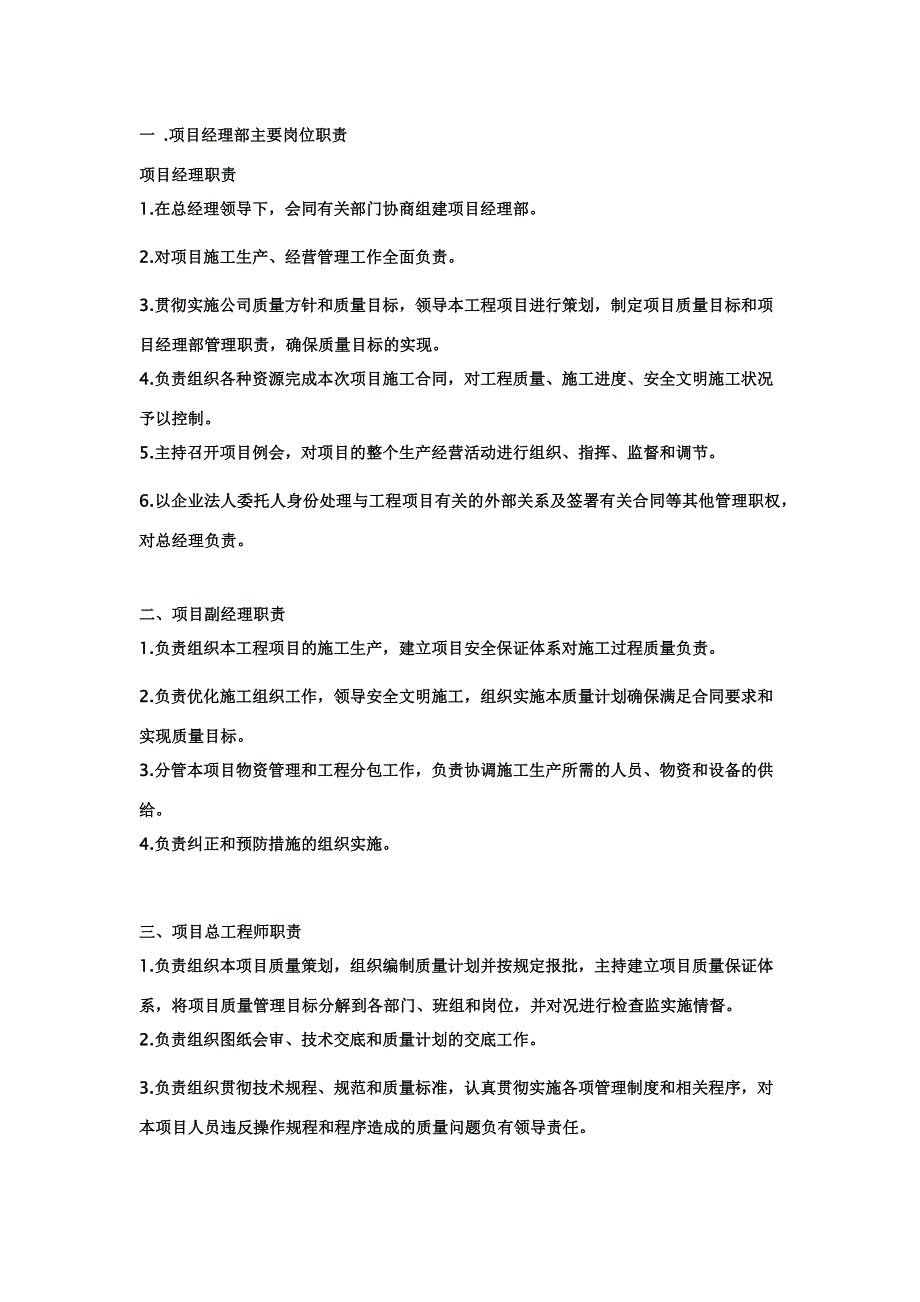 项目经理部主要岗位职责_第1页