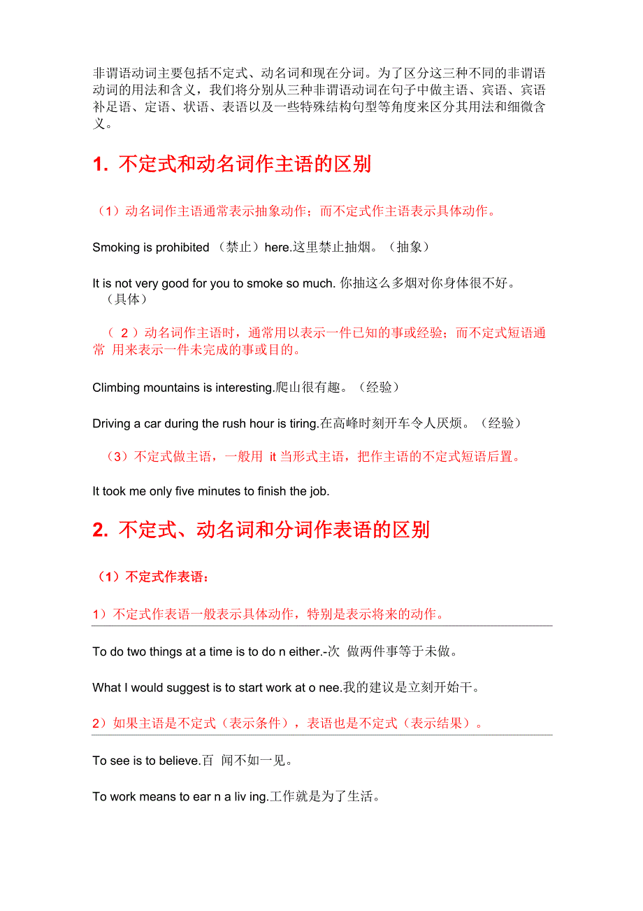 非谓语动词用法比较_第1页