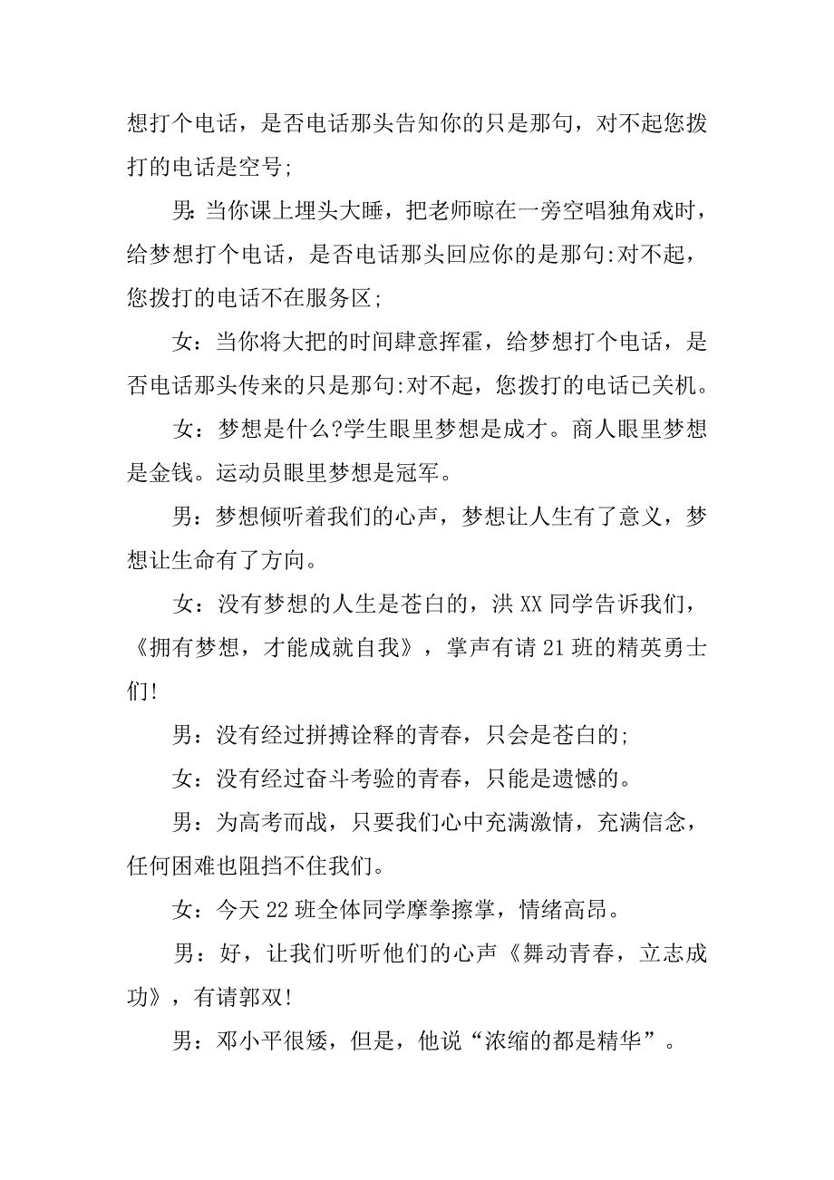 特长班主持词.docx_第4页