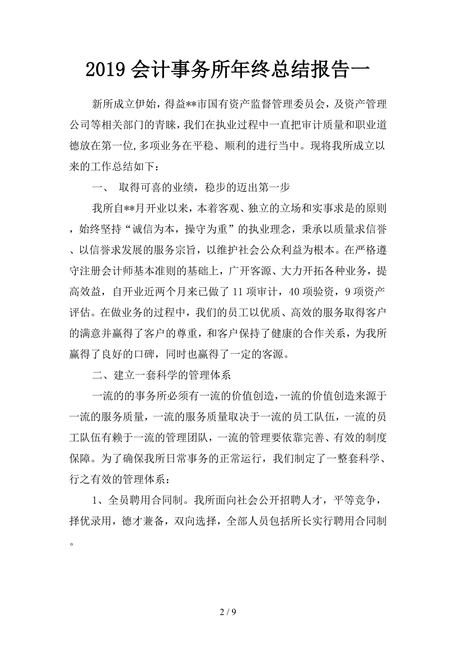 2019会计事务所年终总结报告(二篇).docx_第2页