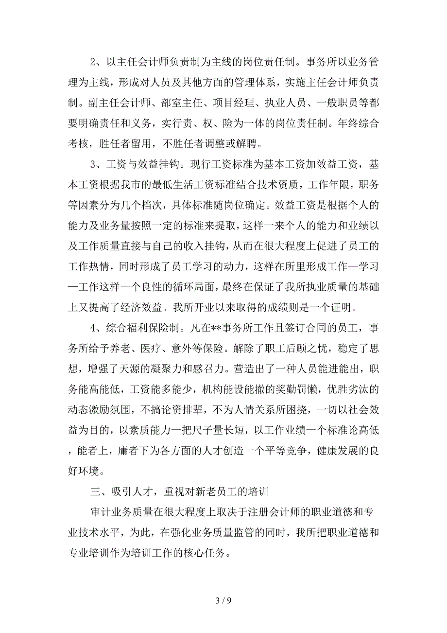 2019会计事务所年终总结报告(二篇).docx_第3页