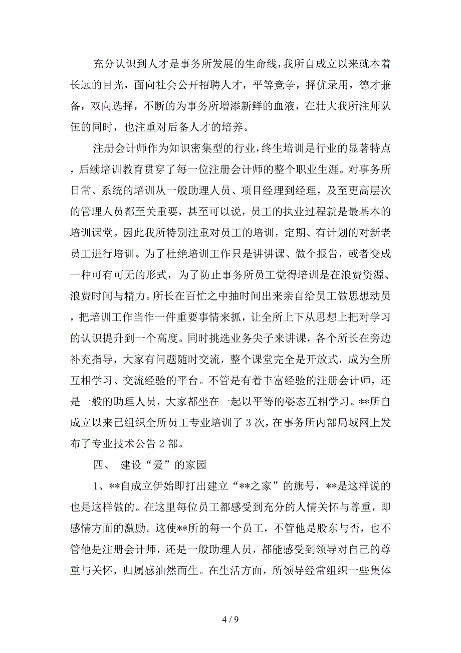 2019会计事务所年终总结报告(二篇).docx_第4页