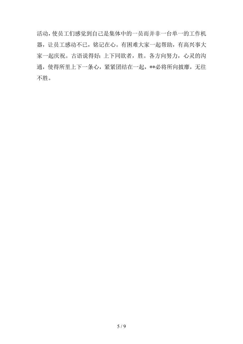 2019会计事务所年终总结报告(二篇).docx_第5页