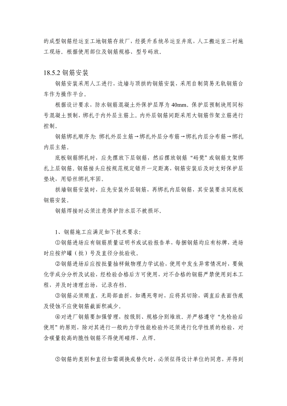 [考试]二次衬砌施工工艺和技术措施章_第4页