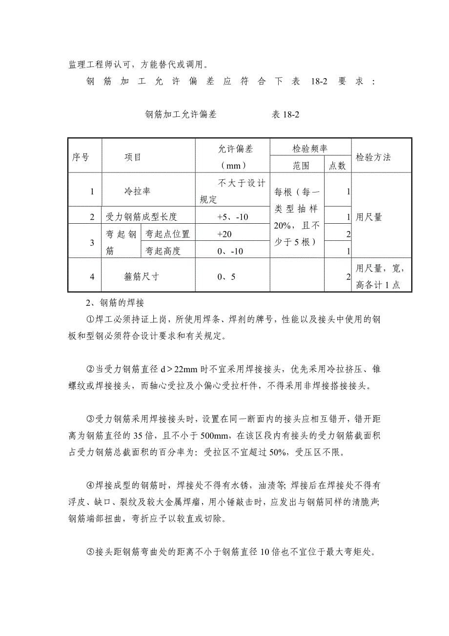 [考试]二次衬砌施工工艺和技术措施章_第5页