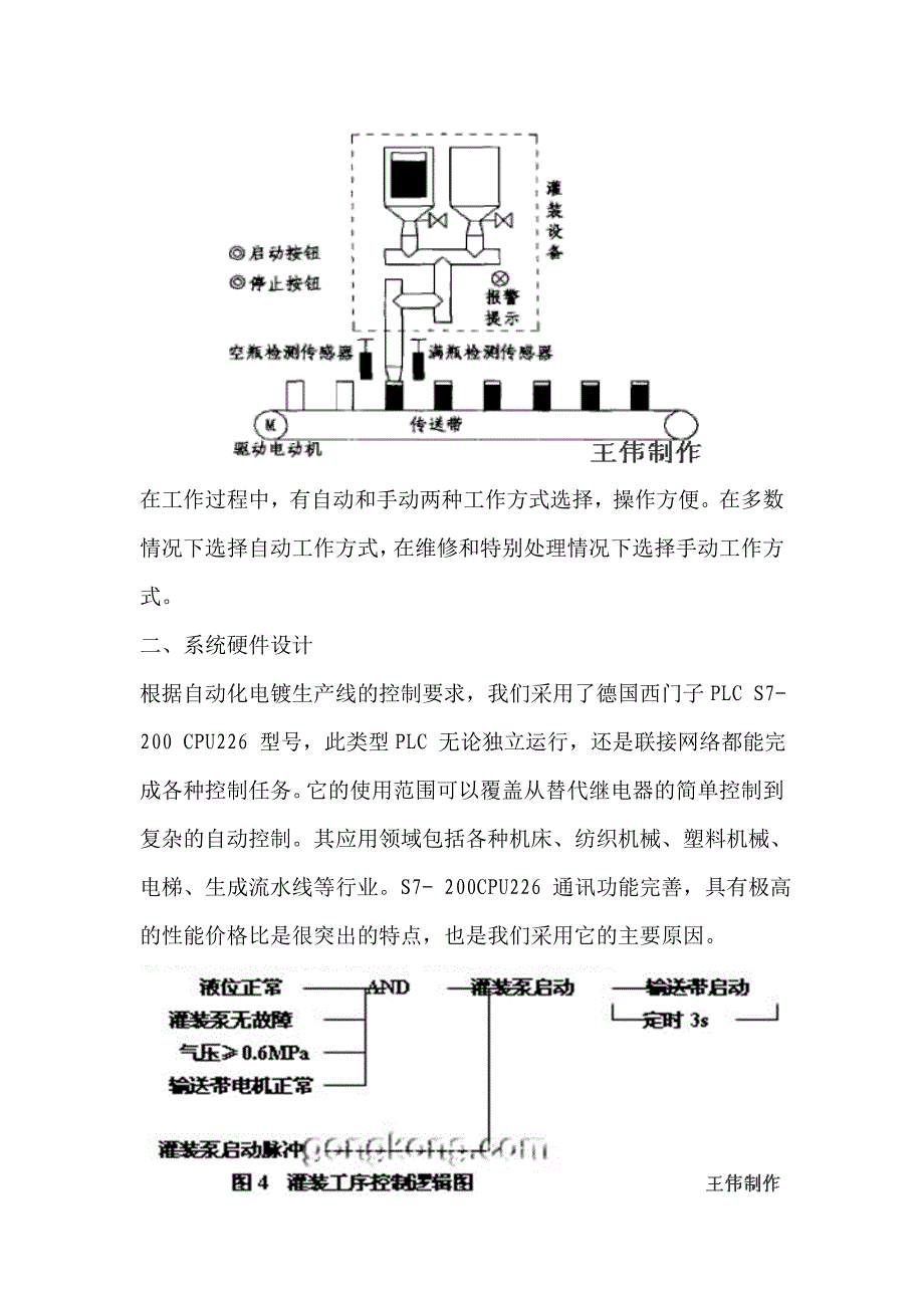 饮料灌装生产流水线PLC控制.doc_第4页