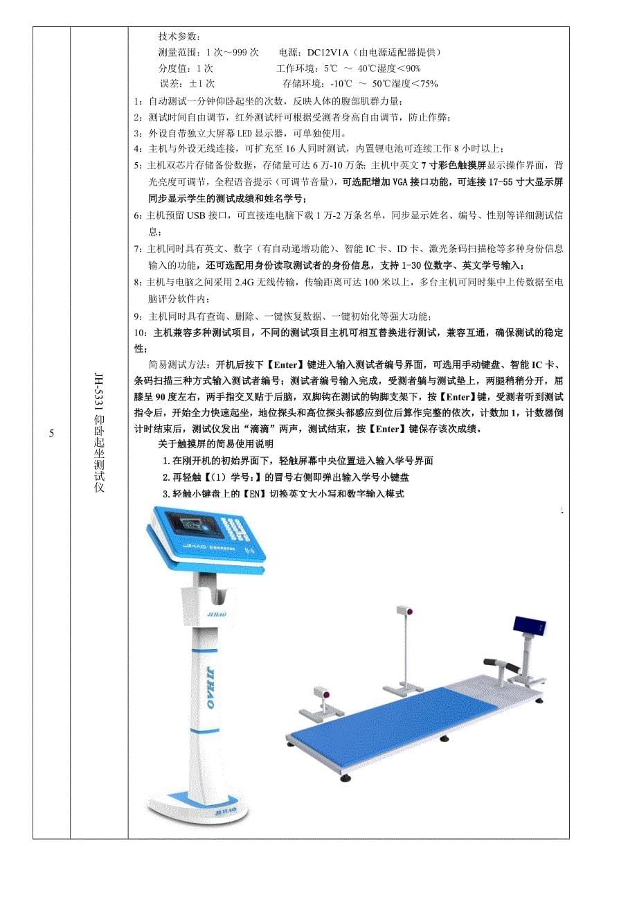 学生体质健康测试仪技术参数智能型_第5页