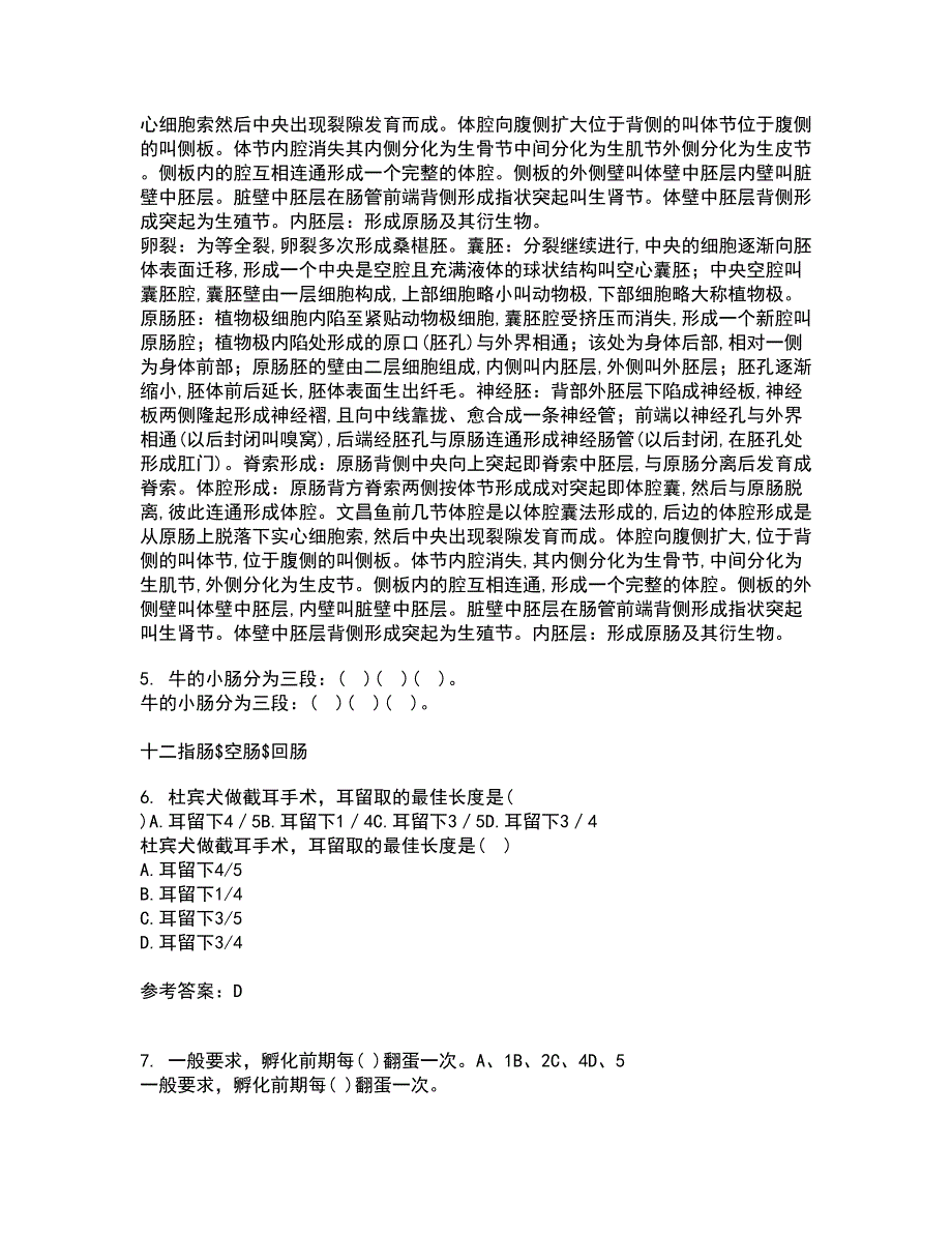 川农21春《动物生产新技术与应用》在线作业一满分答案46_第2页