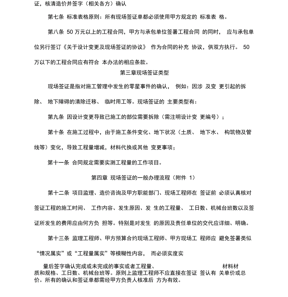 现场签证管理办法_第3页