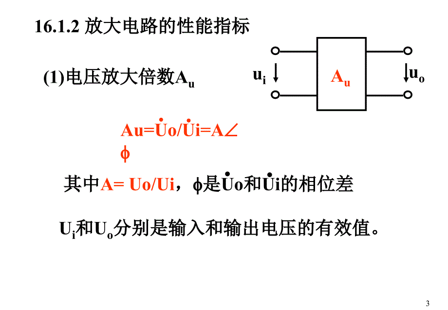 电子技术第02讲单管放大器优秀课件_第3页