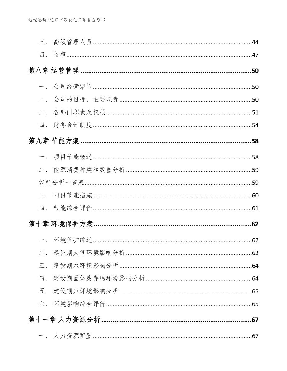 辽阳市石化化工项目企划书_第4页