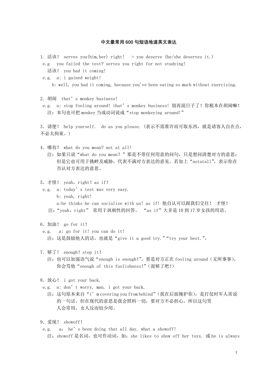 中文常用600句短语地道英文表达.doc_第1页