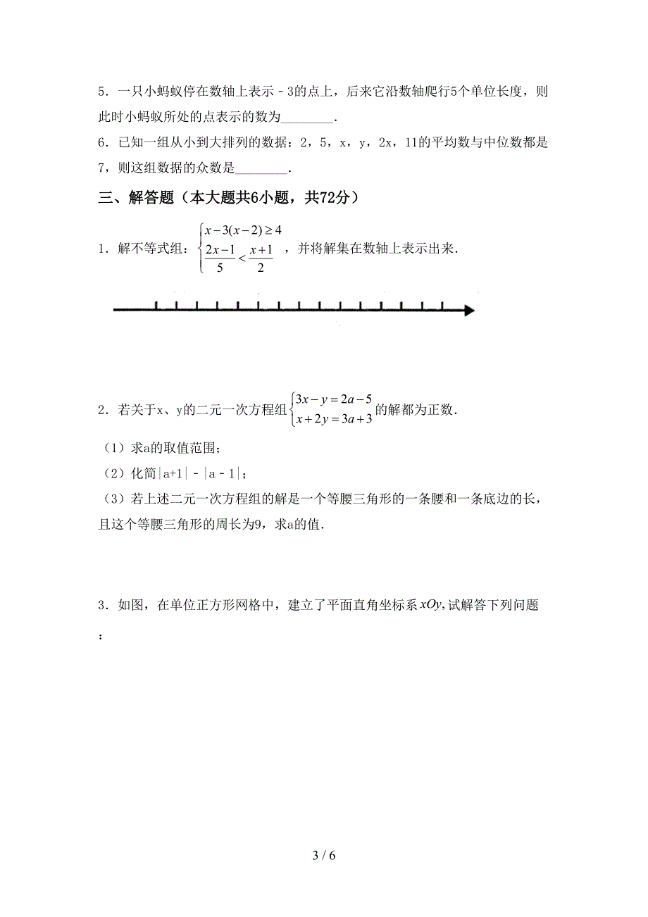 2022年部编版七年级数学上册期末考试题及答案【新版】.doc_第3页