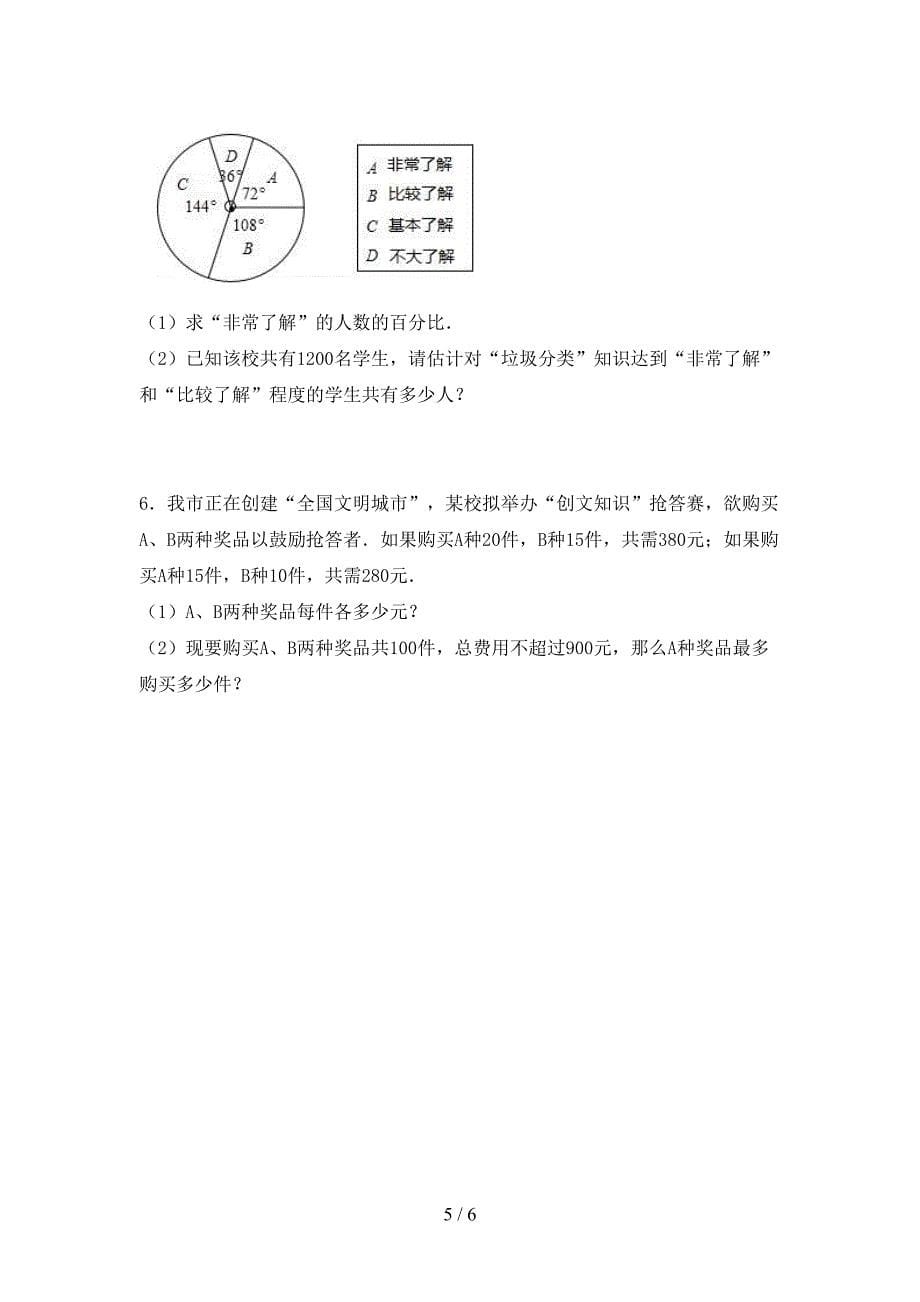 2022年部编版七年级数学上册期末考试题及答案【新版】.doc_第5页