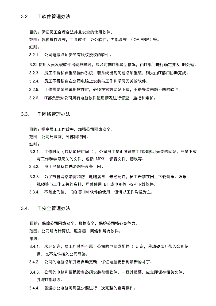 集团管理制度_第2页