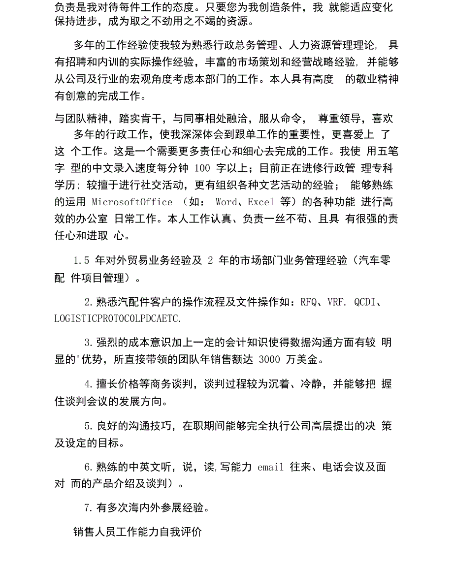 销售助理的自我评价_第3页