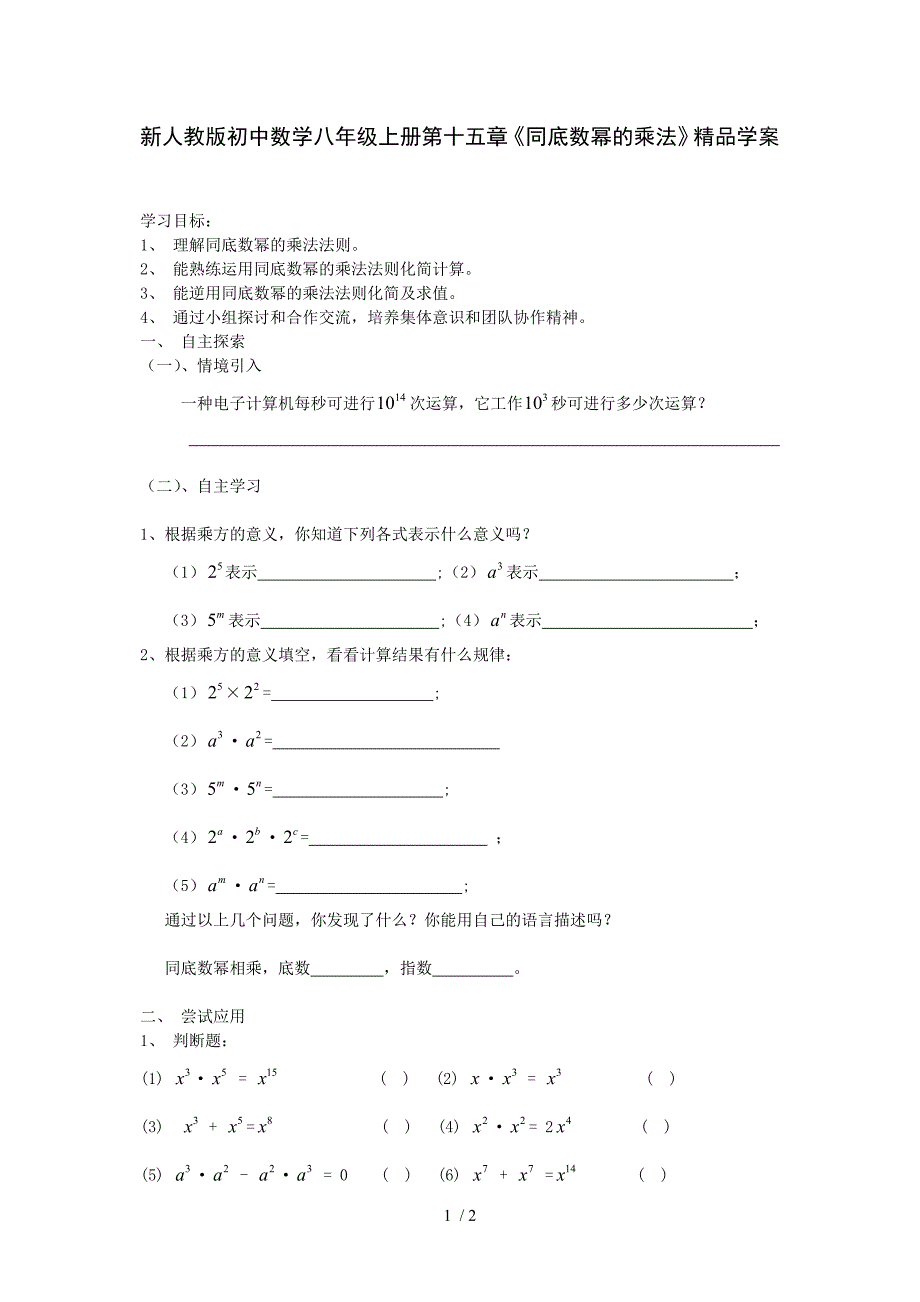 初中数学八年级上册第十五章同底数幂的乘法精品学案_第1页