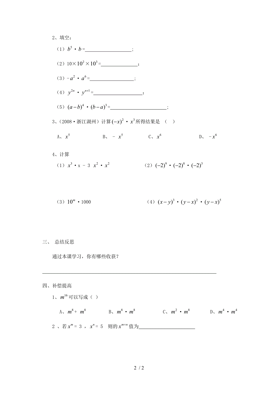 初中数学八年级上册第十五章同底数幂的乘法精品学案_第2页