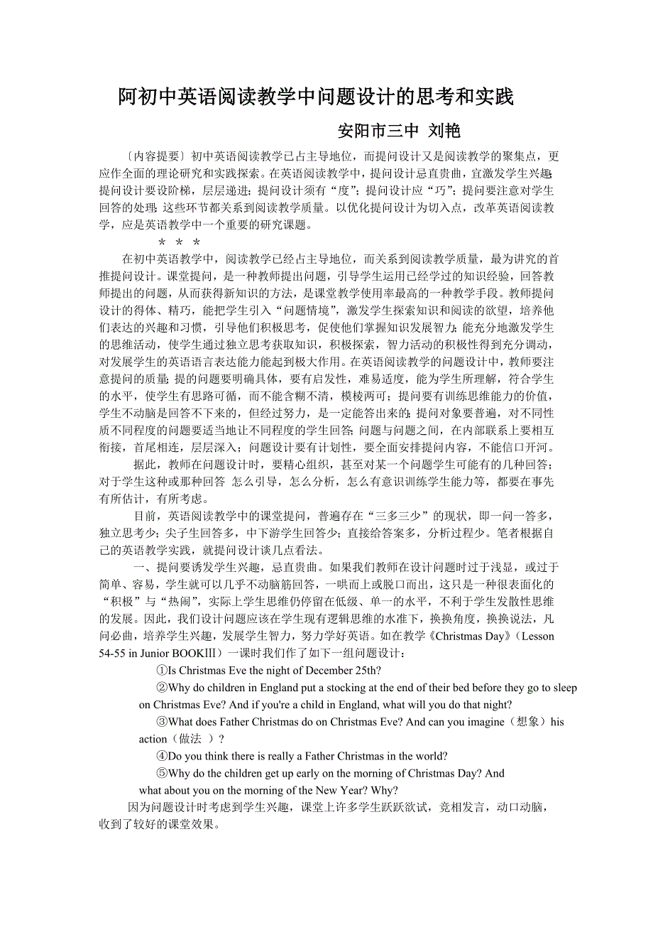 初中英语阅读教学中问题设计的思考和实践.doc_第1页