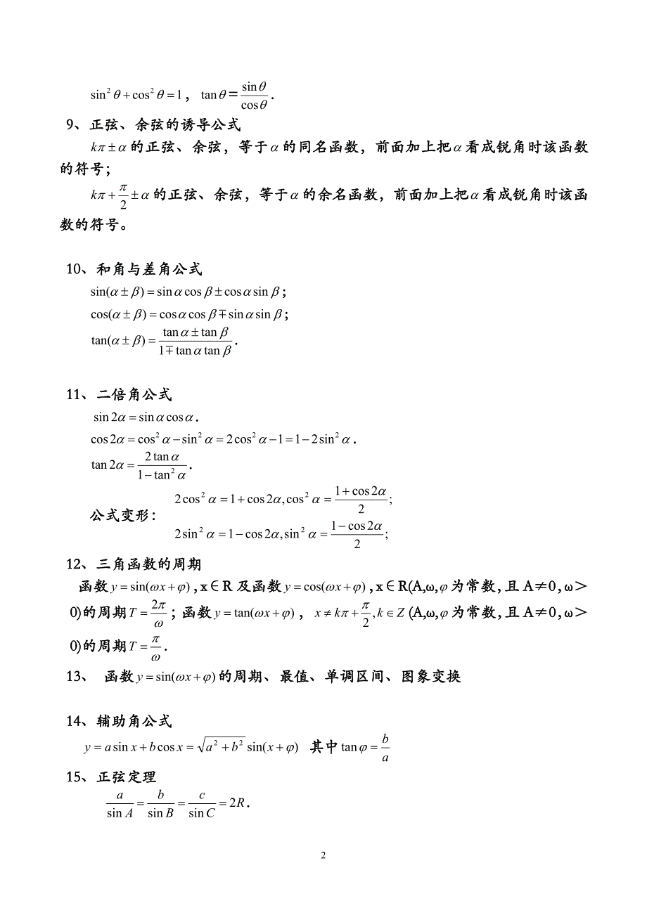 高考文科数学公式大全_第2页