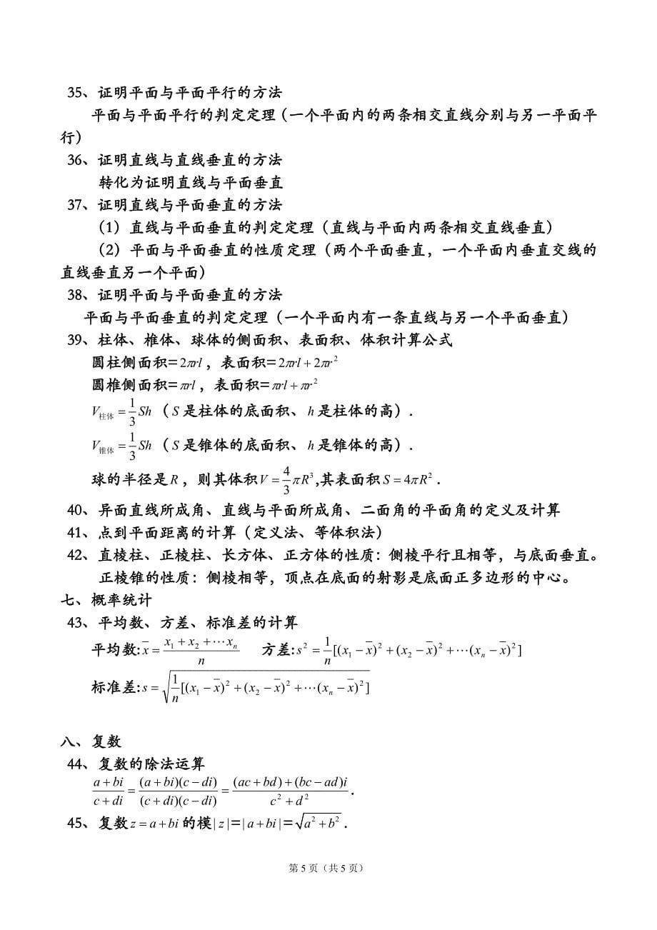 高考文科数学公式大全_第5页