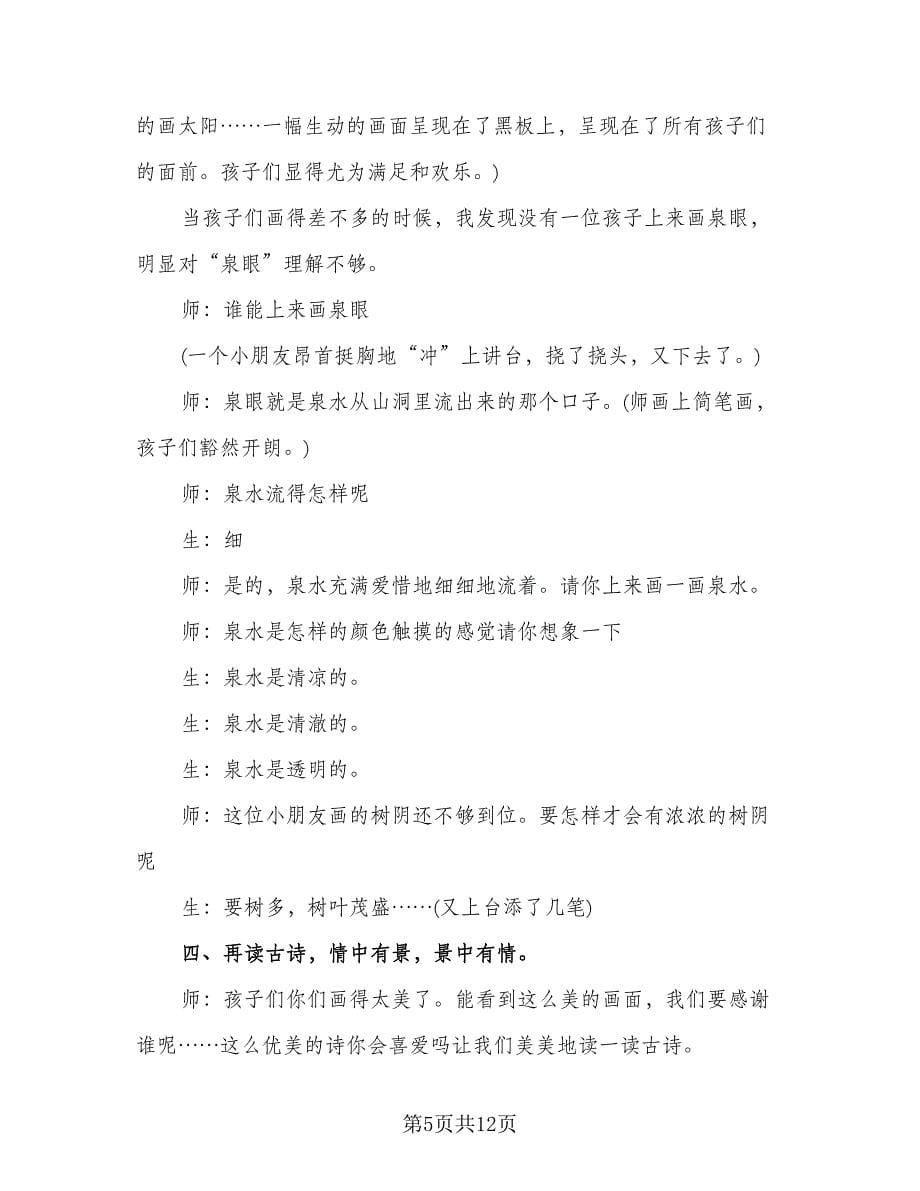 教师教学反思总结样本（四篇）.doc_第5页