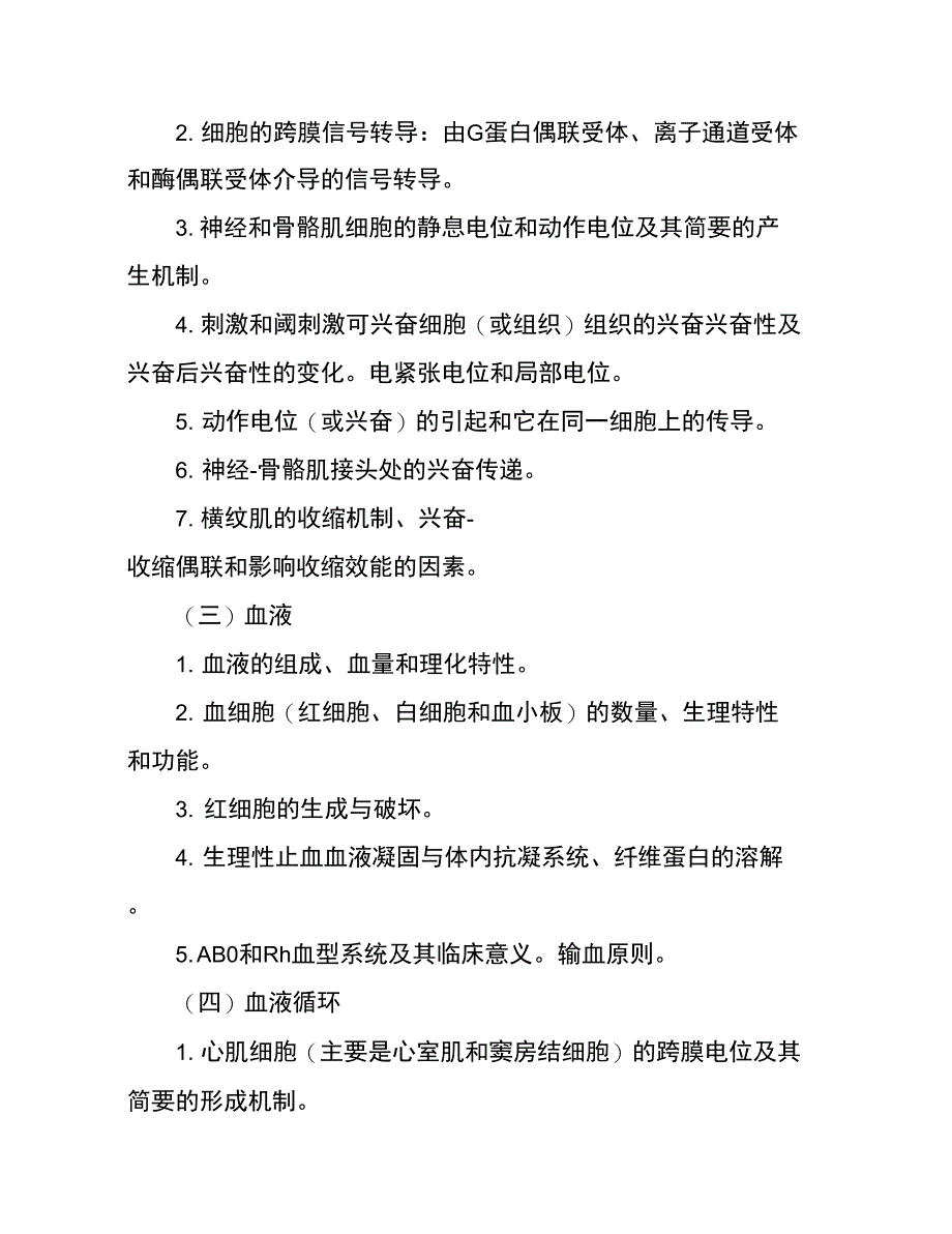 2021年考研西医综合考试大纲_第2页