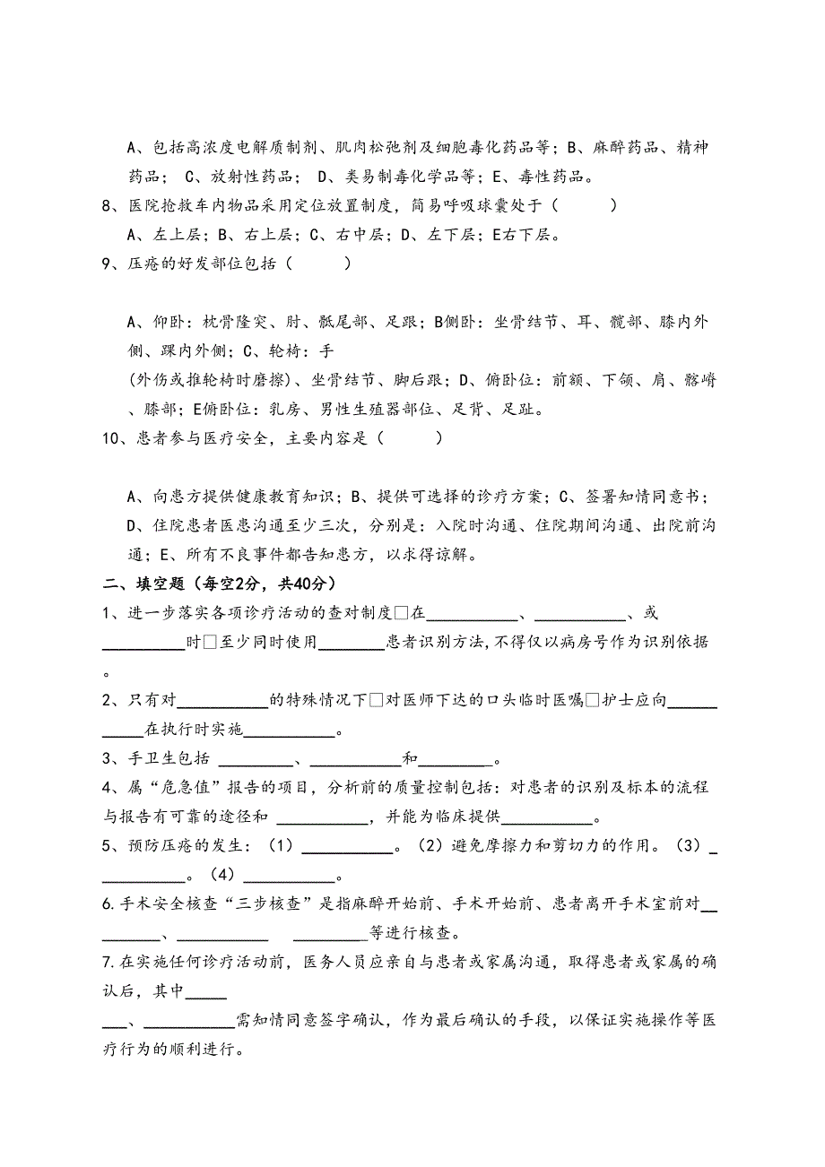 患者安全十大目标试题(DOC 5页)_第2页