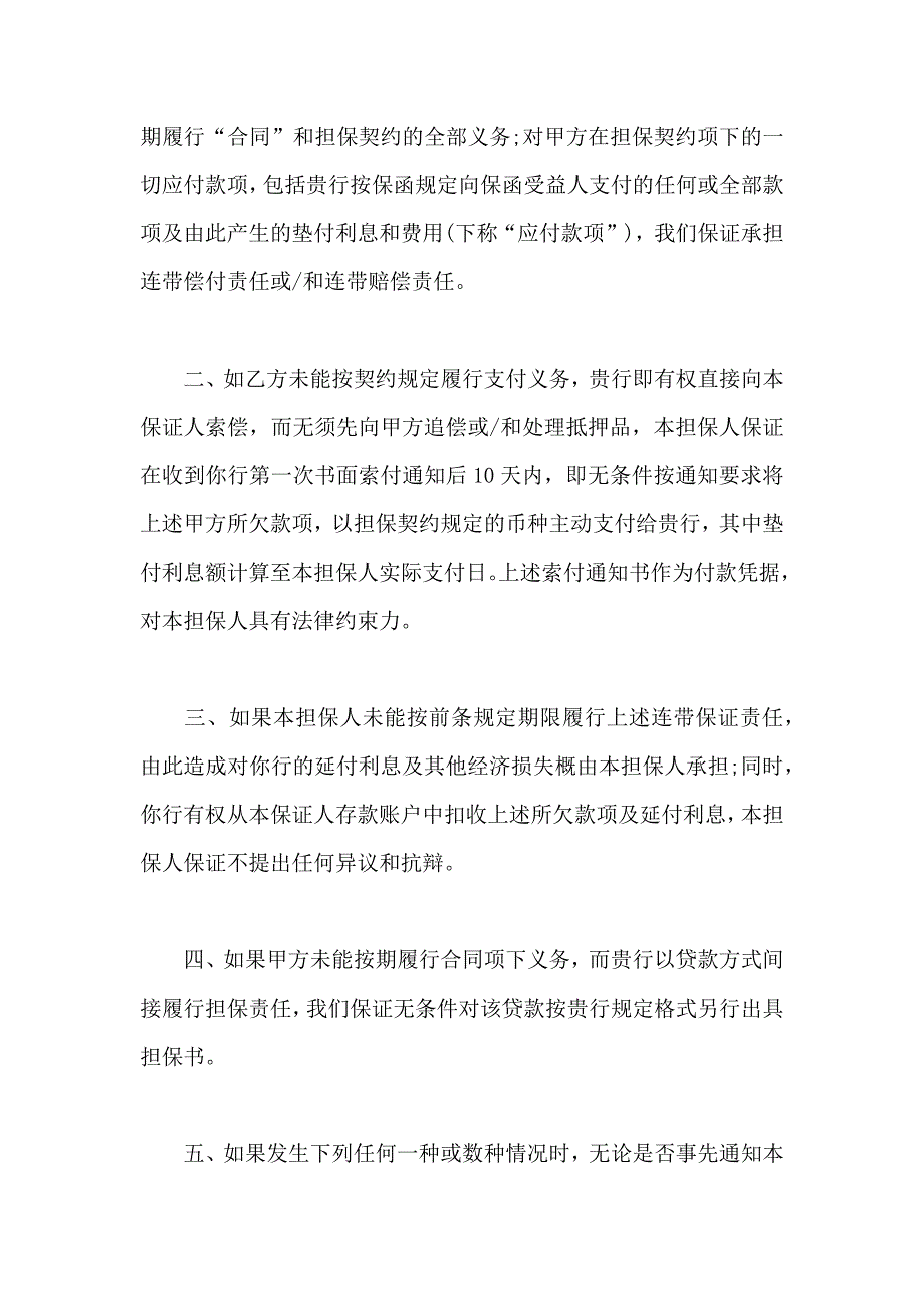 反担保合同样本_第2页