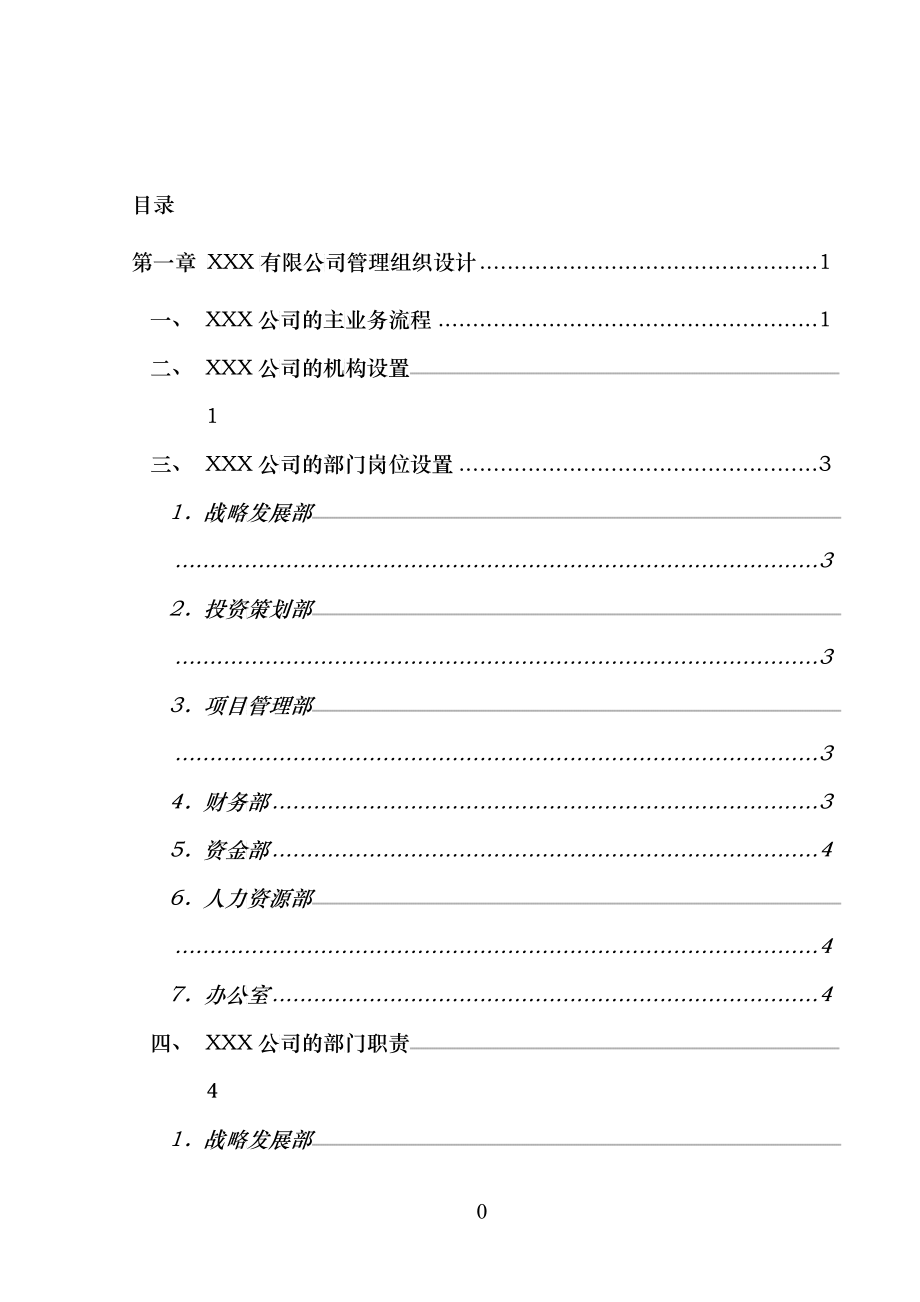 企业管理组织咨询报告_第2页