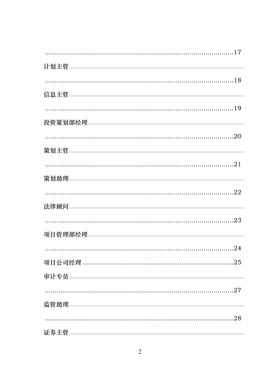 企业管理组织咨询报告_第4页