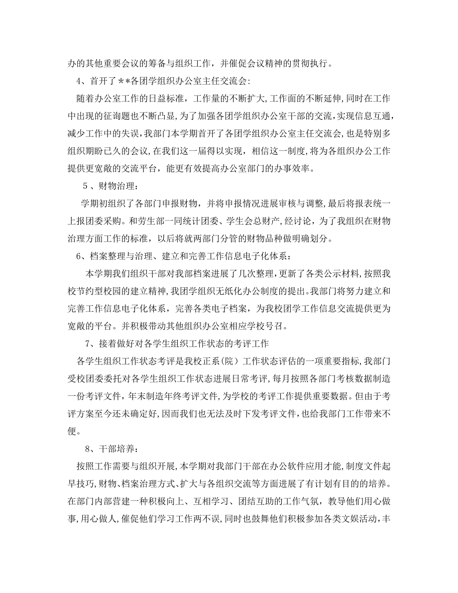 办公室工作总结学生会办公室工作总结推荐_第2页