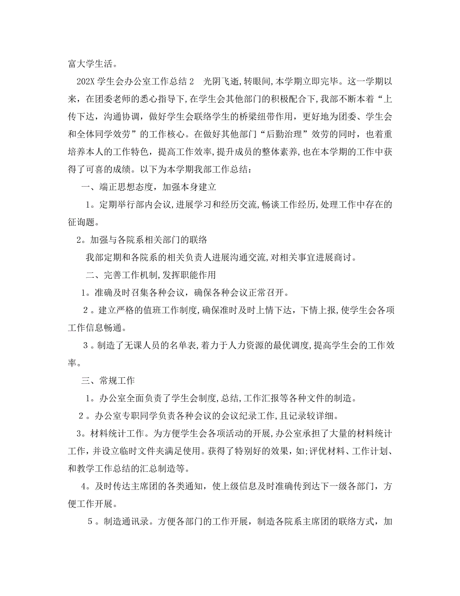 办公室工作总结学生会办公室工作总结推荐_第3页