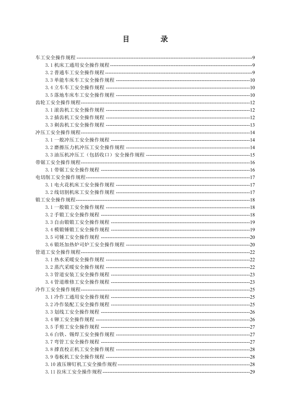 岗位及设备安全操作规程汇编_第2页