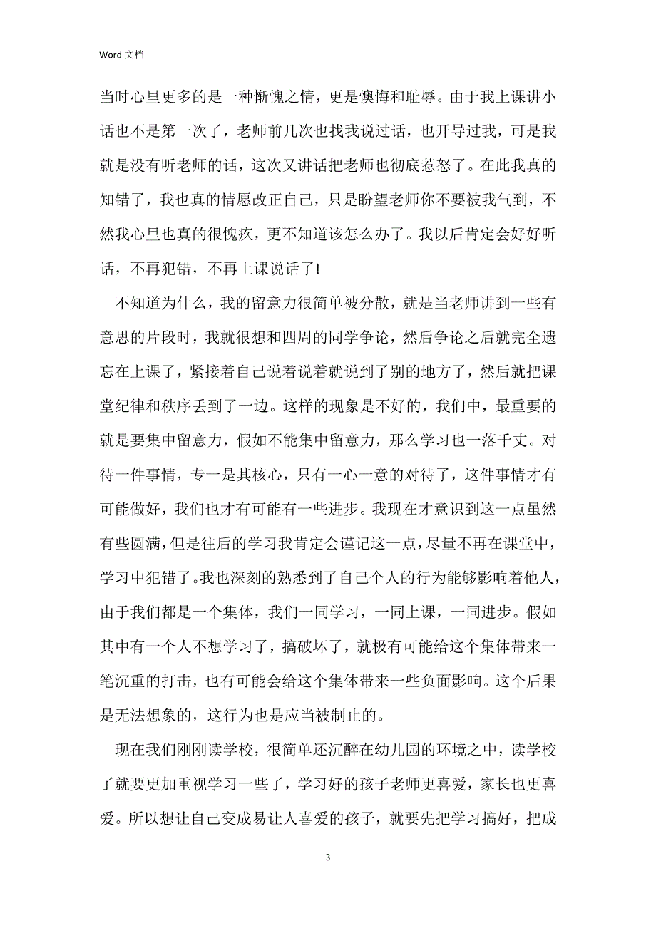 三年级上课说话检讨反思_第3页