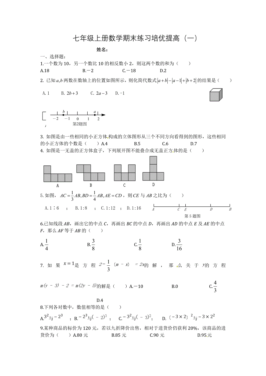 七上数学期末试卷5.doc_第1页