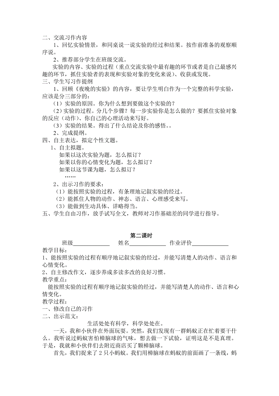 习作四修改稿.doc_第2页