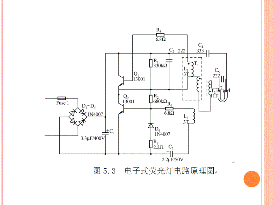 电子式荧光灯原理与维修_第4页